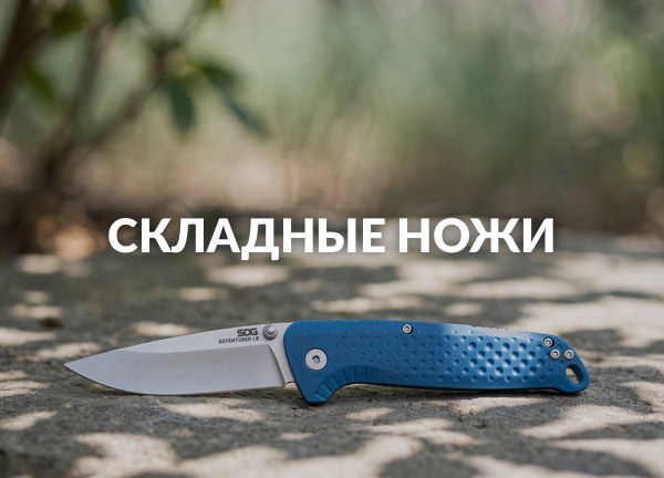 Складные ножи
